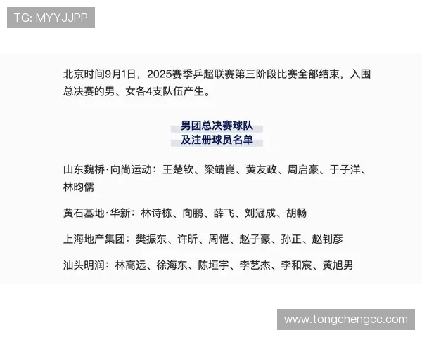 武汉乒乓球队在全国团队协作排行榜中荣获第十名的佳绩引发关注